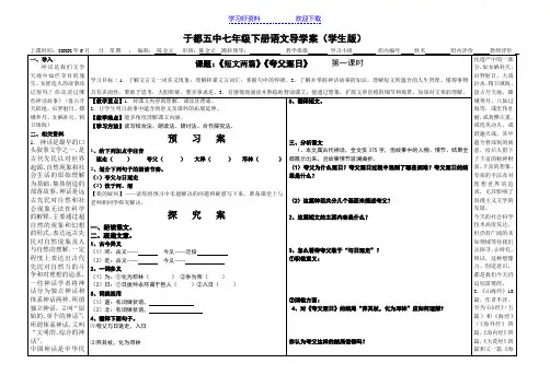 五中七年级下册语文《短文两篇》导学案