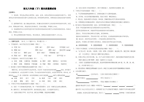人教版语文八年级(下)期末质量测试卷2(附答案)