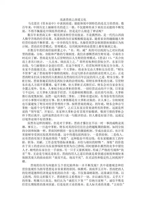 浅谈晋商之商道文化