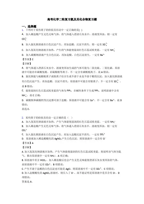 高考化学二轮复习氮及其化合物复习题