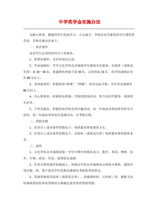 中学奖学金实施办法