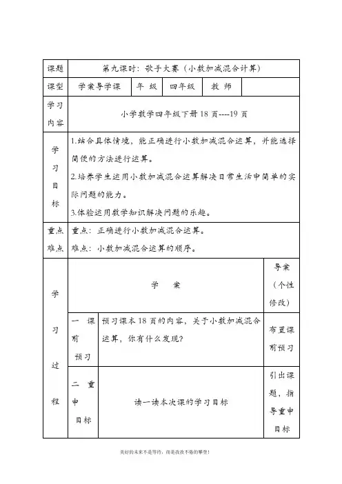 最新北师大版四年级数学下册歌手大赛教案(精品教学设计)