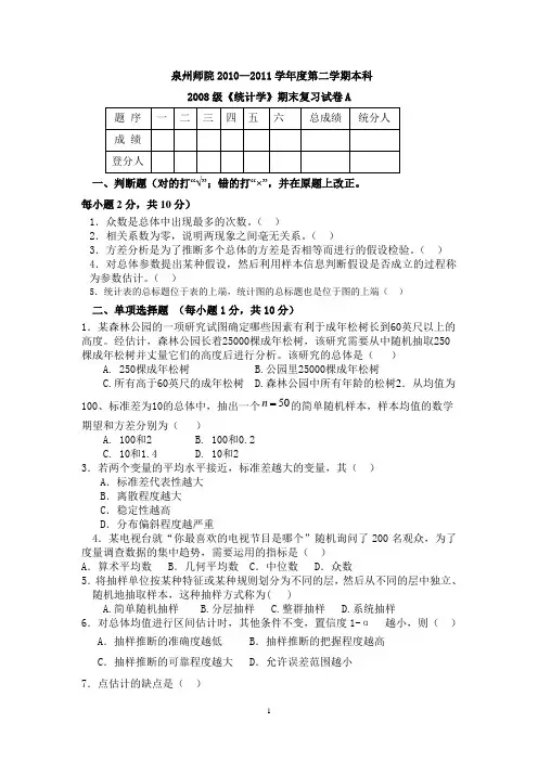 统计学复习试题与答案