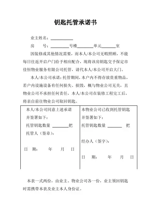钥匙托管承诺书