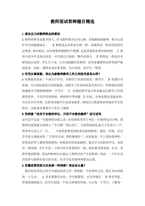 教师面试答辩题目精选
