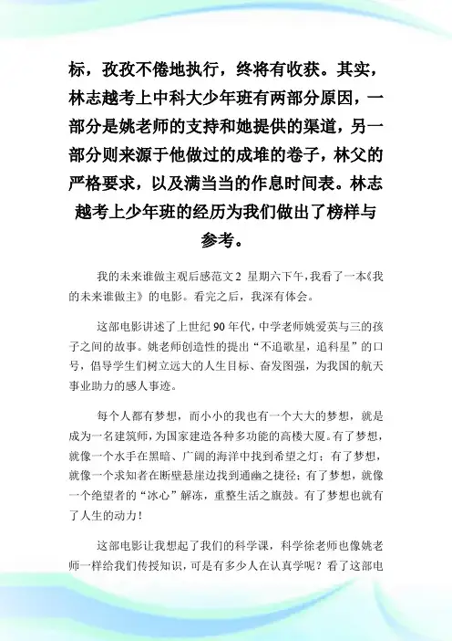 我的未来谁做主观后感范文4篇.doc
