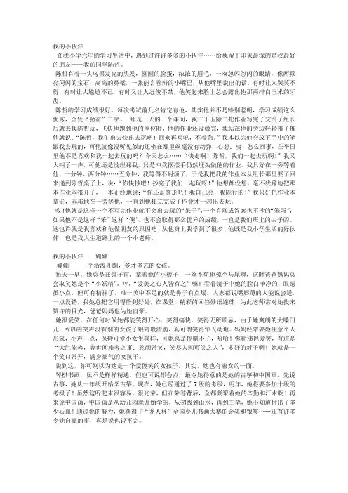 我的小伙伴作文