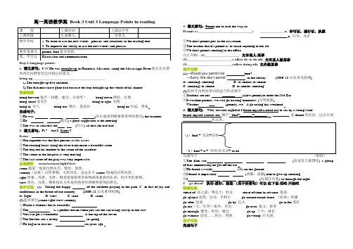 英语必修三unit3language points