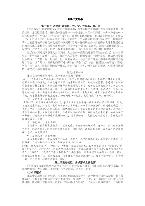 2017年初中生考场作文指导