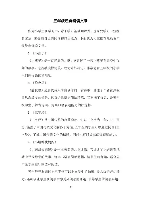五年级经典诵读文章