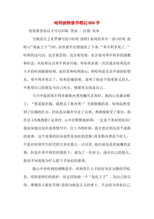 哈利波特读书笔记800字