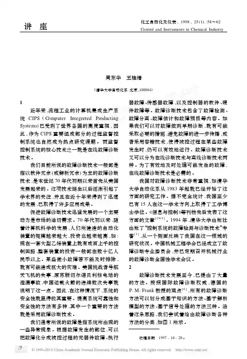 故障诊断技术综述