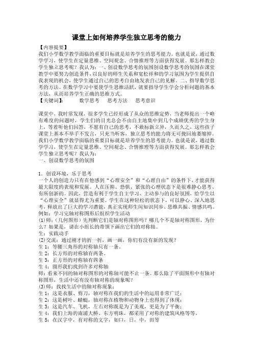 课堂上如何培养学生独立思考的能力