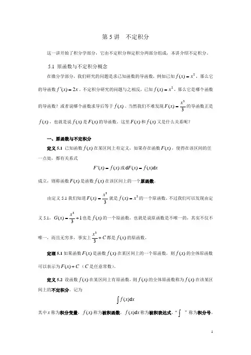 高等数学讲义(三)
