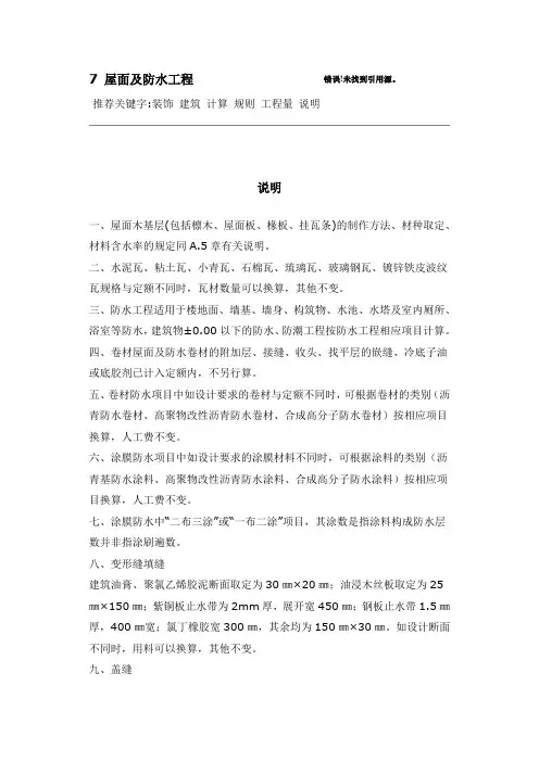 屋面坡度系数表