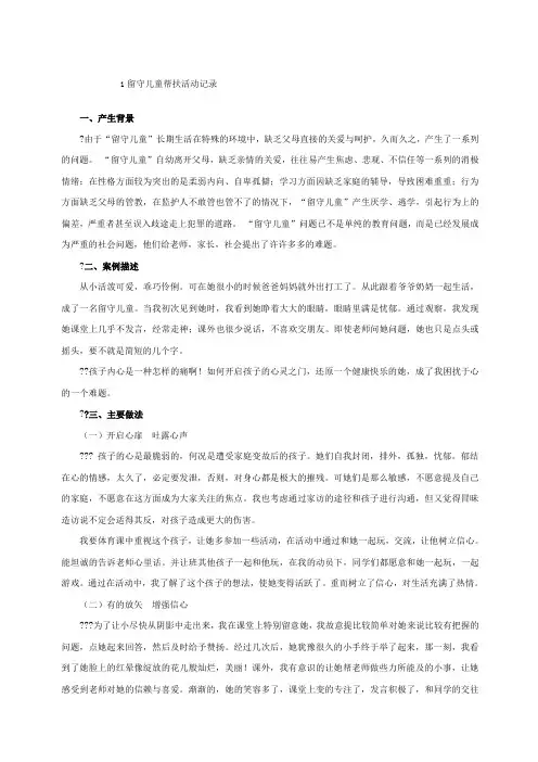留守儿童帮扶活动记录