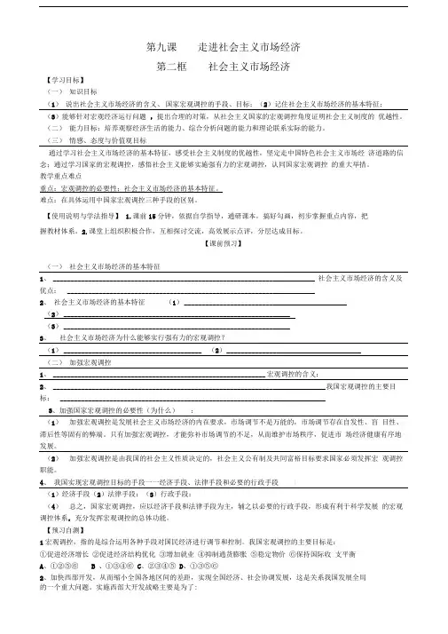 社会主义市场经济教案(高一)