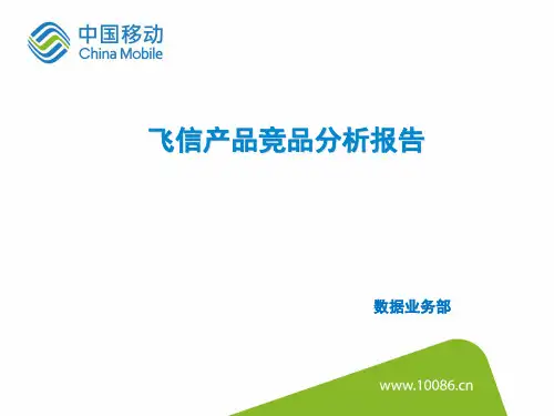 飞信竞品分析201503
