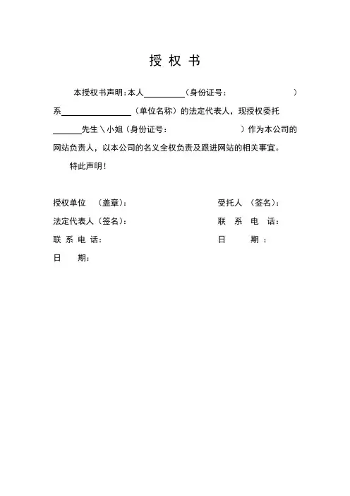公司网站备案授权书
