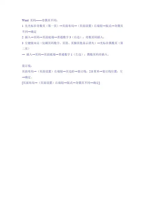 word07奇偶页不同设置