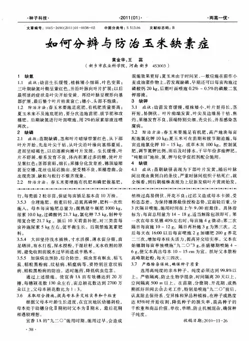 如何分辨与防治玉米缺素症
