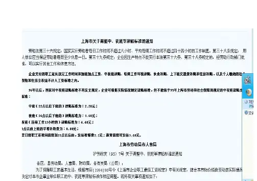 工作总结上海市中夜班标准