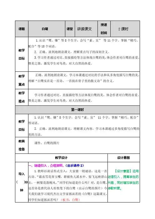 部编人教版五年级语文上册第1课《白鹭》优秀教案