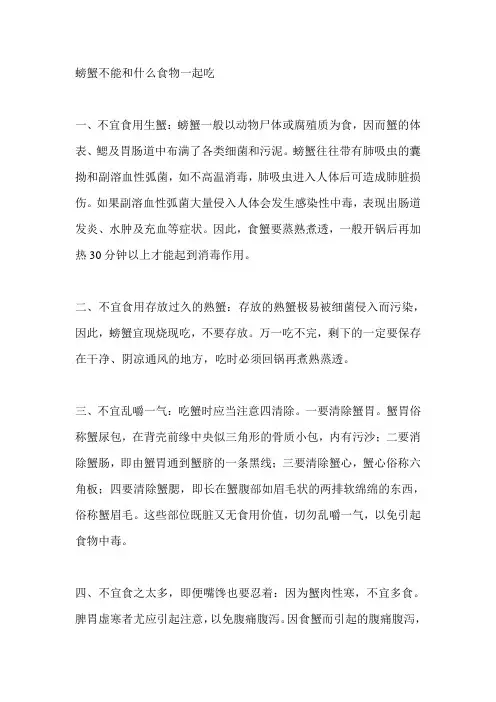 螃蟹不能和什么食物一起吃