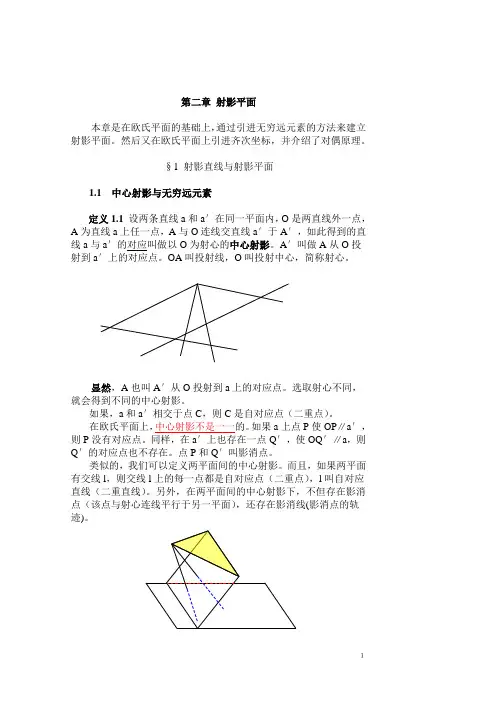 第二章射影平面
