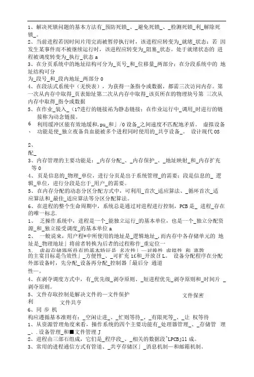 操作系统填空题word文档良心出品