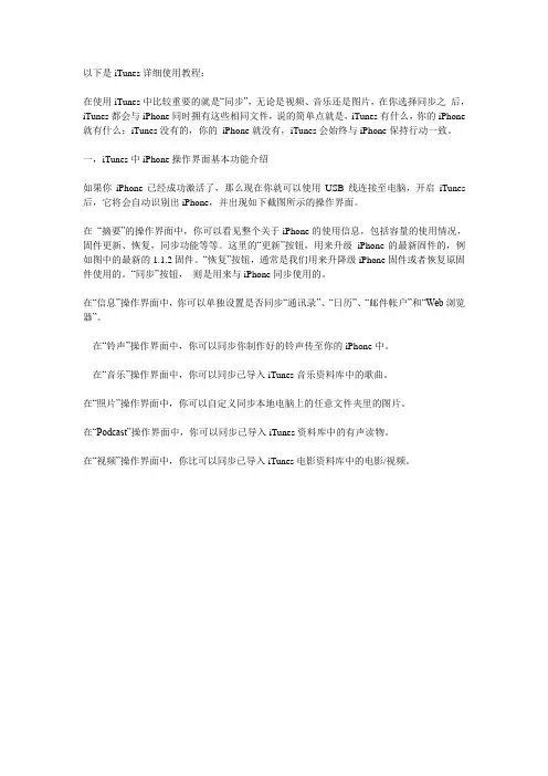 教你如何使用iTunes