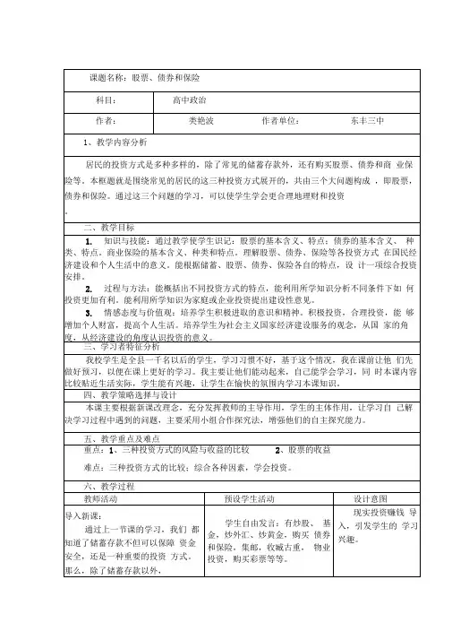股票、债券和保险教学设计及反思