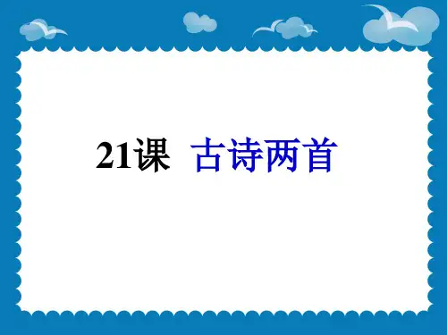 《古诗两首:望天门山、饮湖上初晴后雨》全解