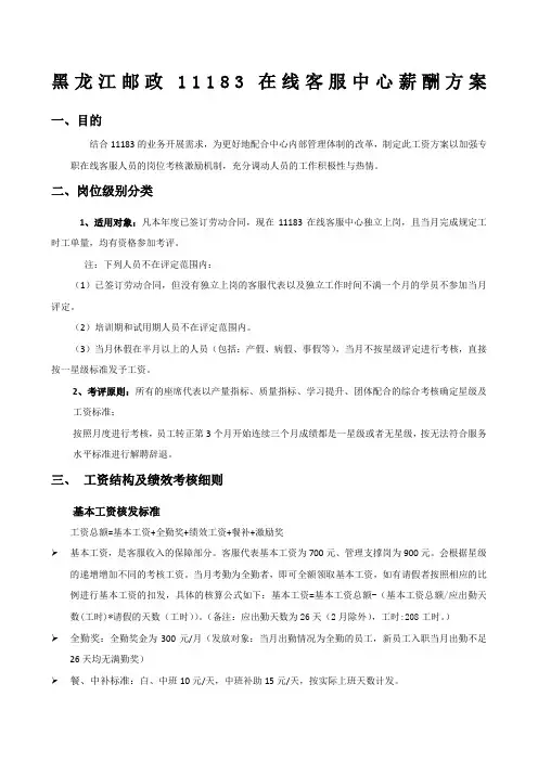客服中心薪酬方案