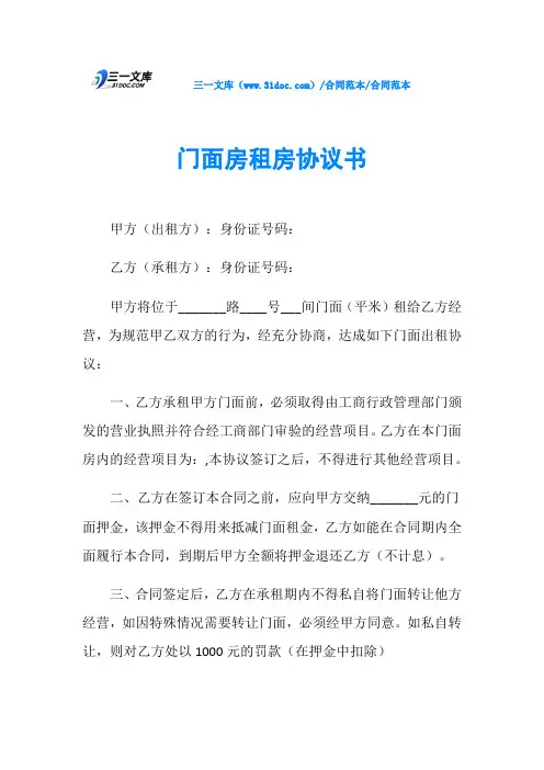 合同范本门面房租房协议书