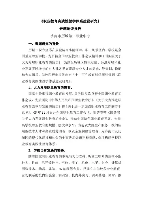 课题开题报告要求与模板(1)
