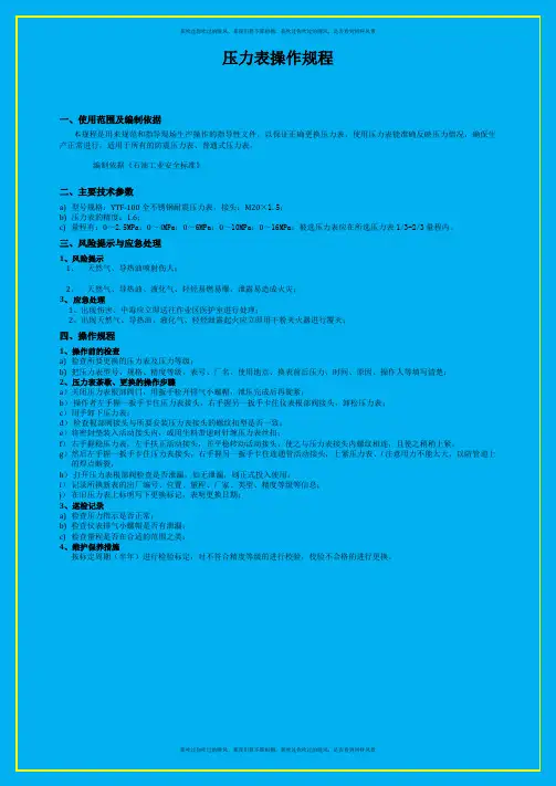 压力表操作规程