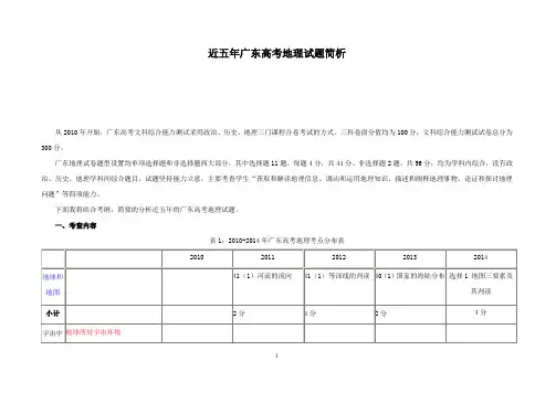 2010至2014年广东高考地理试题分析