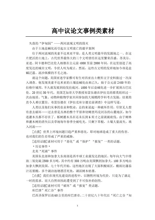高中《议论文写作》事例类素材