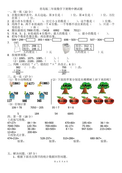 青岛版2017--2018学年度二年级下册数学期中测试题99