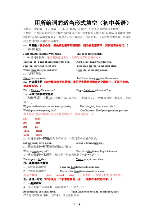 初二英语用所给词的适当形式填空注意点及相关练习