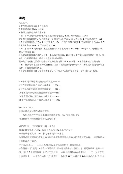 电线能通过多少电流