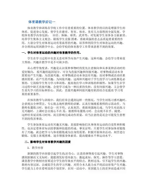 体育课教学后记怎么写