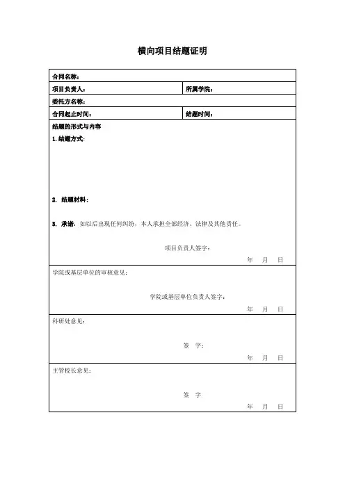 横向项目结题证明-模板