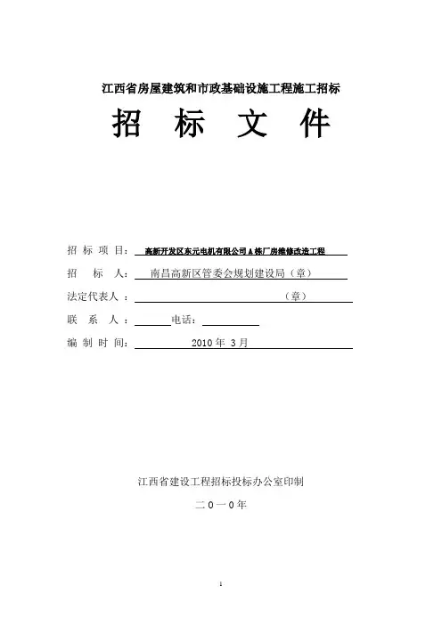 某省房屋建筑和市政基础设施工程施工招标文件