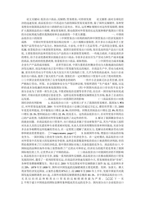 中国商品低价出口现象分析与对策