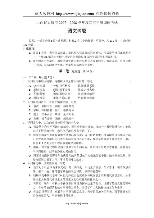 山西省太原市2007—2008学年度高三年级调研考试语文试题