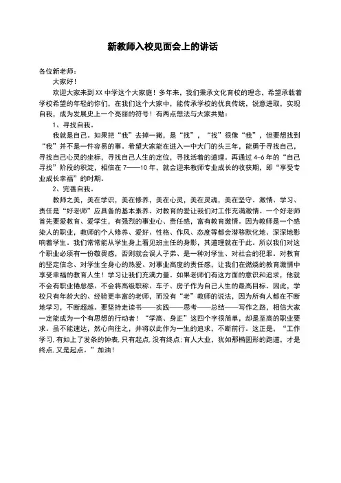 新教师见面会上的讲话