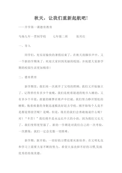 德育开学第一课