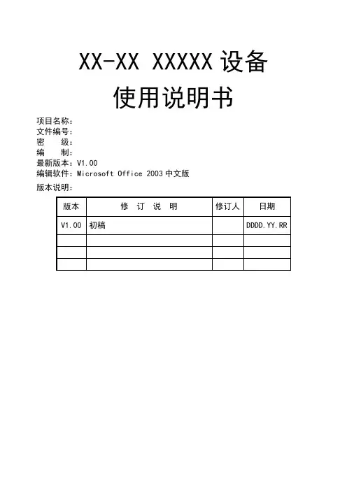 产品使用说明书标准格式 2